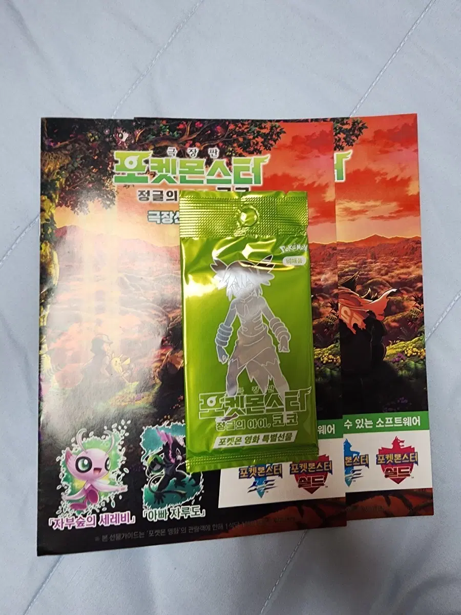 포켓몬카드 코코 프로모 미개봉,극장 선물 가이드