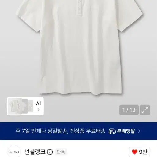 (새상품)넌블랭크 헨리넥 HS 티셔츠 화이트