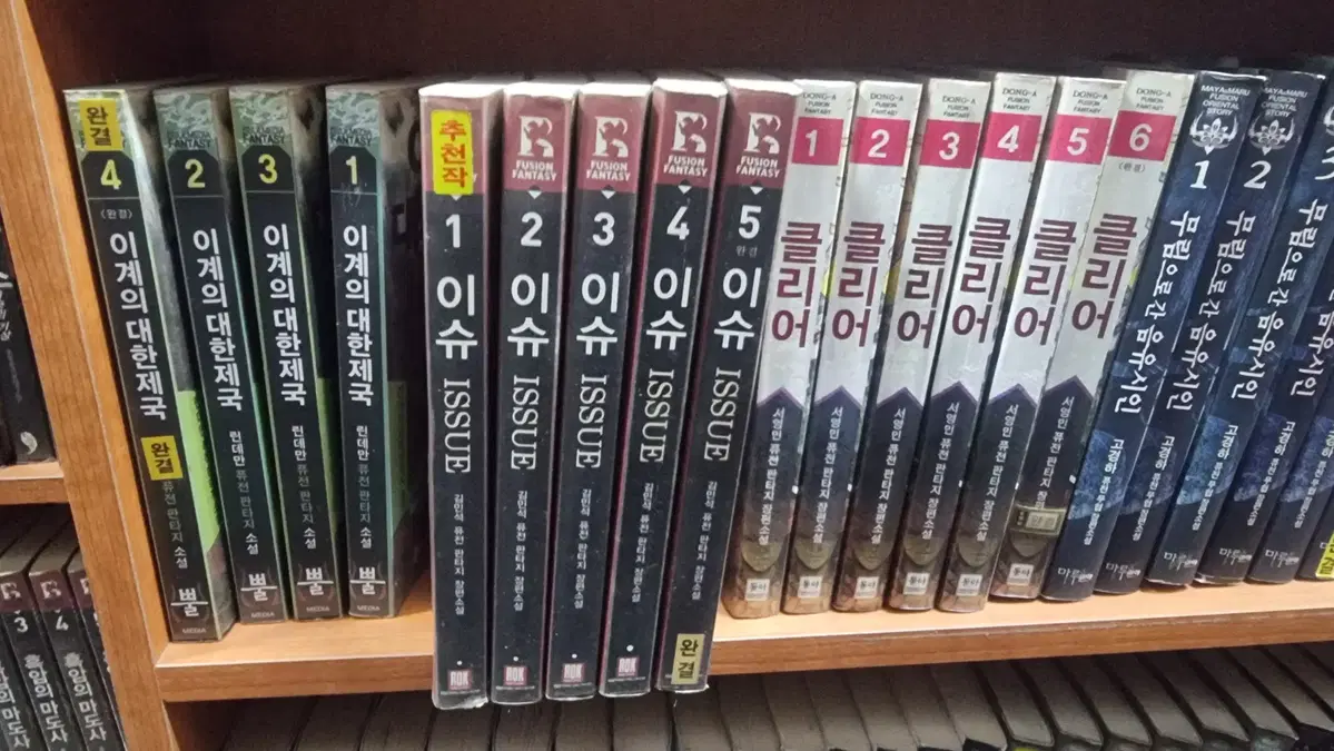이슈 1-5 완 김민석 퓨전판타지 소설
