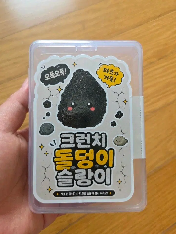 크런치 돌덩이 슬랑이