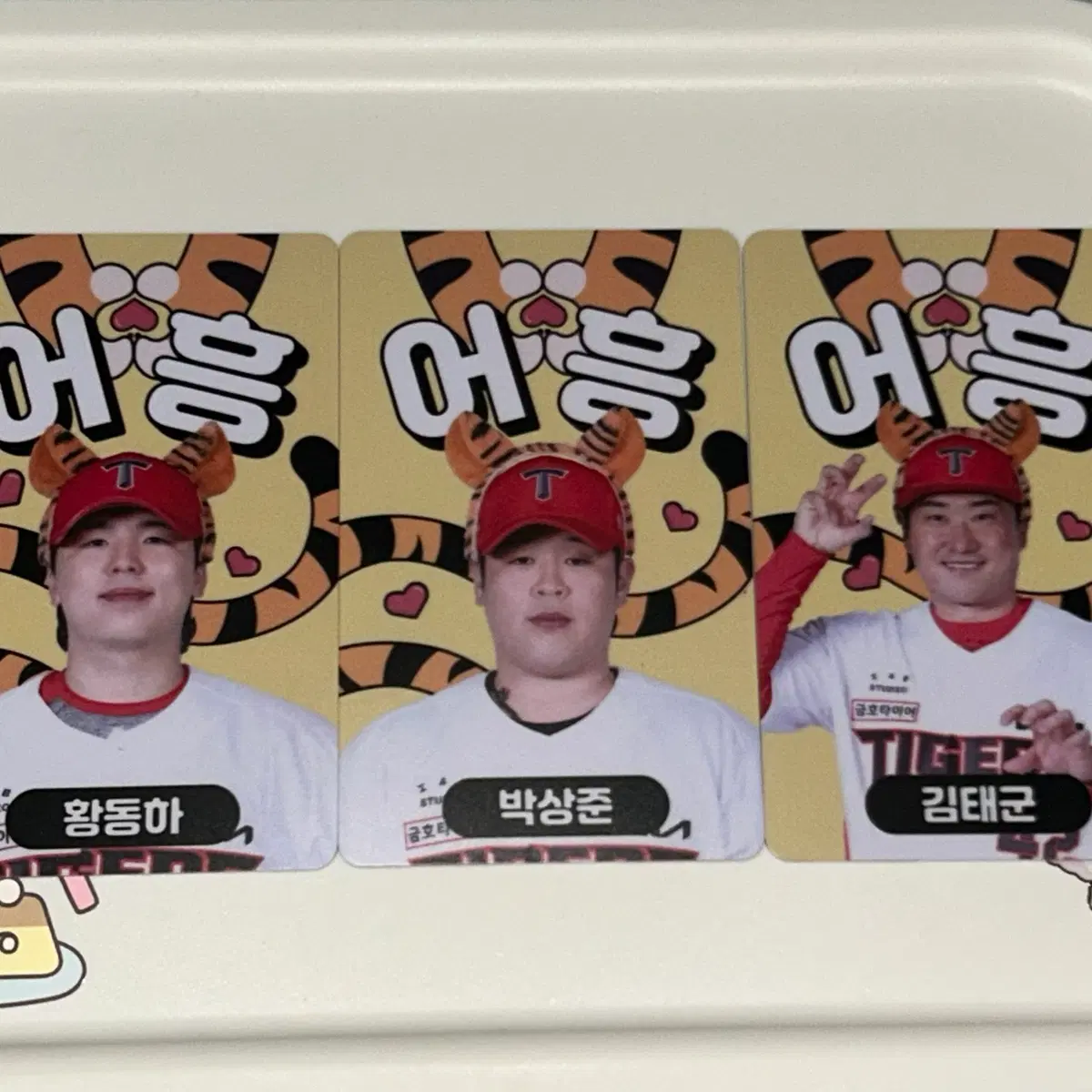 기아 타이거즈 KIA TIGERS 어흥 포카 포토카드 황동하 박상준 김태군