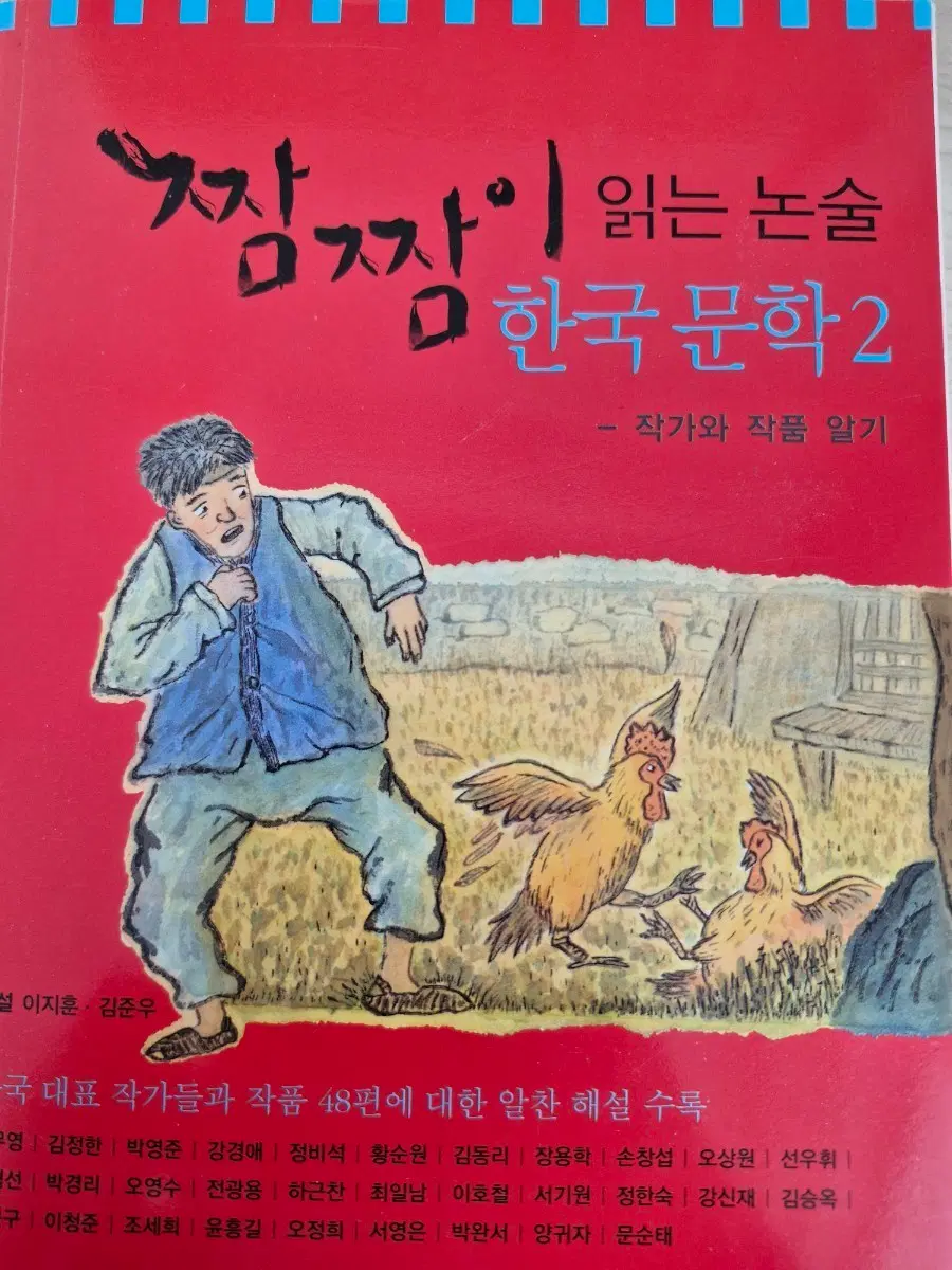 짬짬이 읽는 논술 한국문학 2
