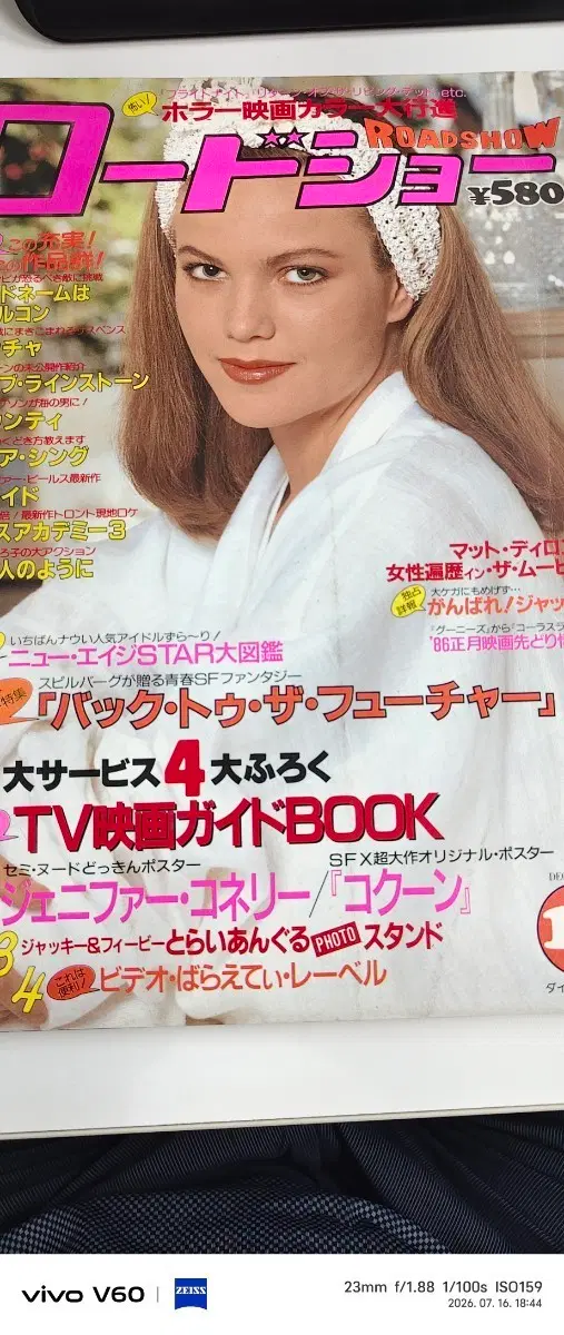 일본 로드쇼 영화 잡지 1985년 12월호