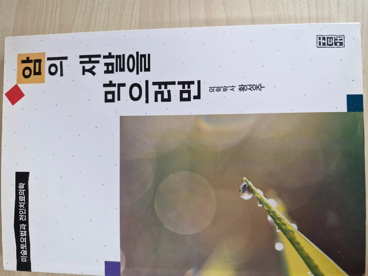 암의 재발을 막으려면: 미슬토요법과 전인치료의학