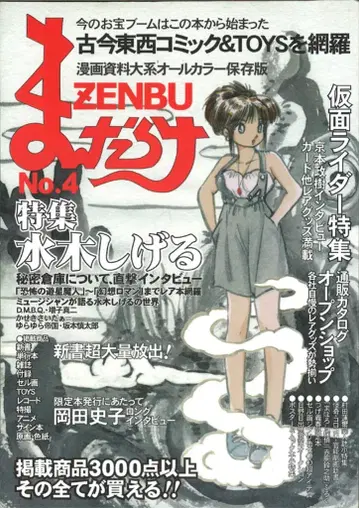 만다라케 만다라케 ZENBU 4