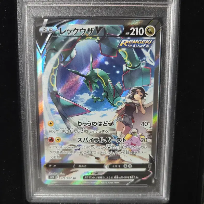 PSA10등급 일판 레쿠쟈 V 특일 SR
