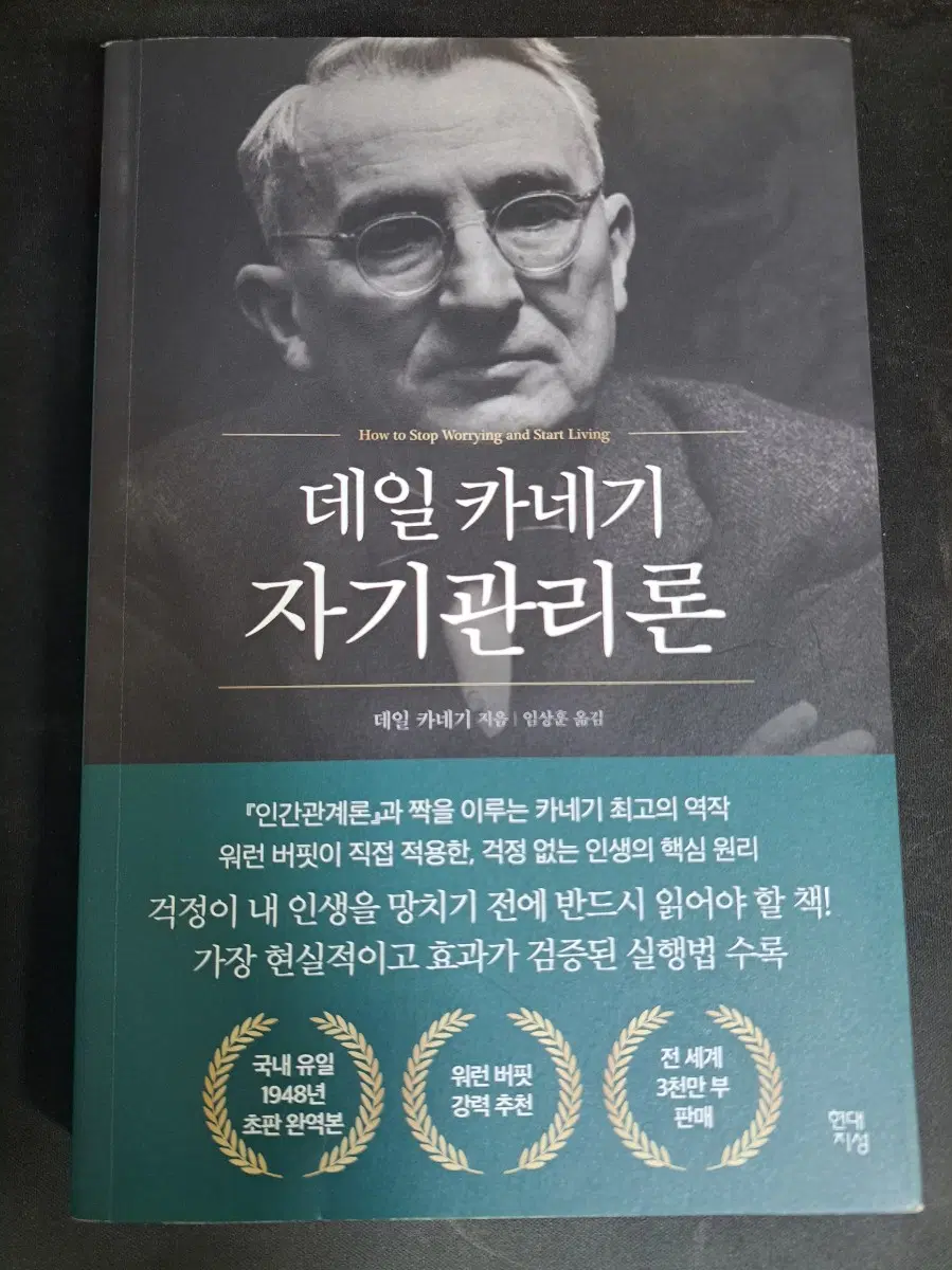 자기계발서)데일 카네기 시리즈