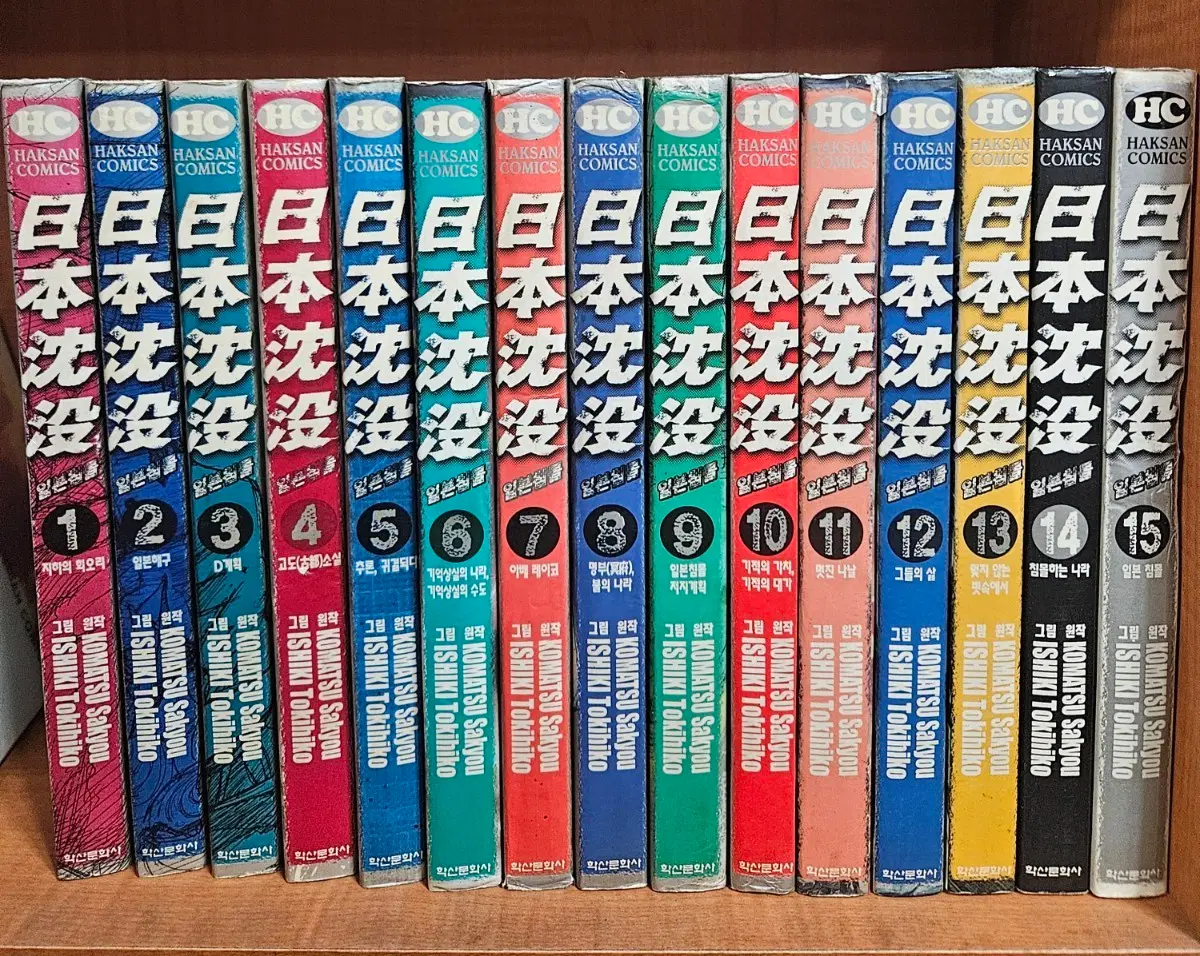 일본침몰1-15완