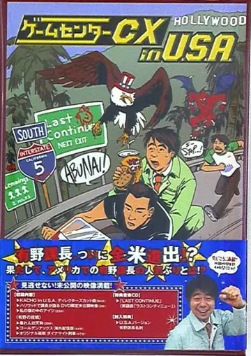 버라이어티 DVD 초회) 게임센터 CX in U.S.A. 하피넷