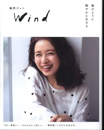 타카라지마사 TJ MOOK 후키 준 Wind 바람처럼 가볍게 살다