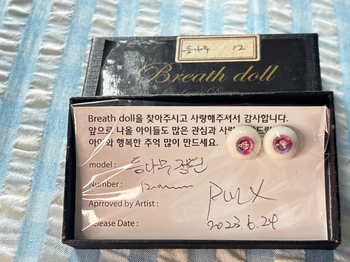 브레스돌 등나무 정원 안구 12mm