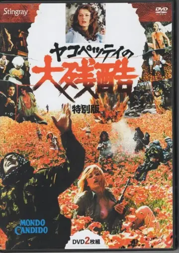 외국 영화 DVD 야코페티의 대잔혹 특별판
