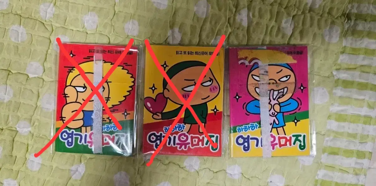 하하하 엽기유머집 - 문구점 미니책