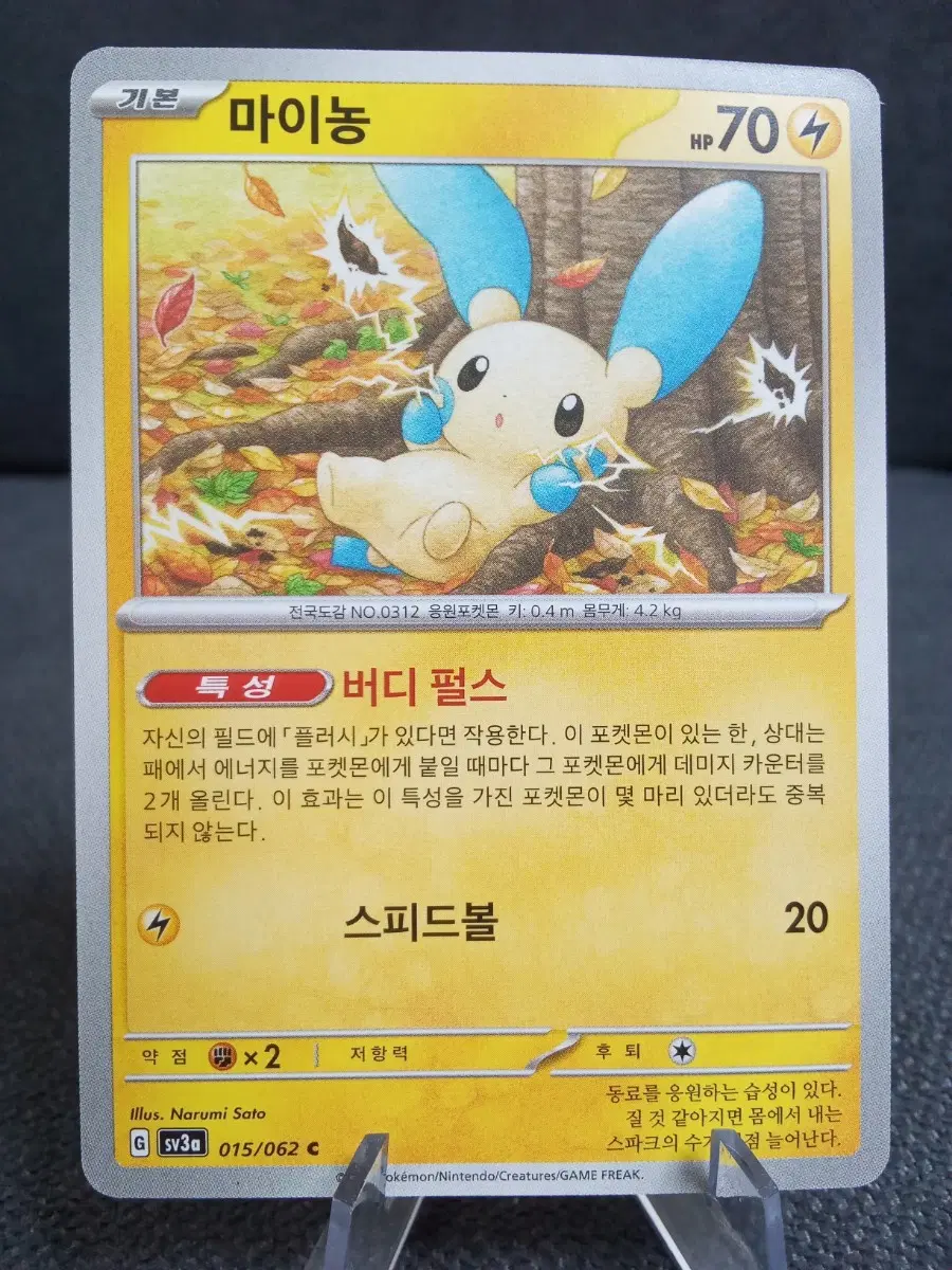 포켓몬카드 마이농 SV3a 015/062
