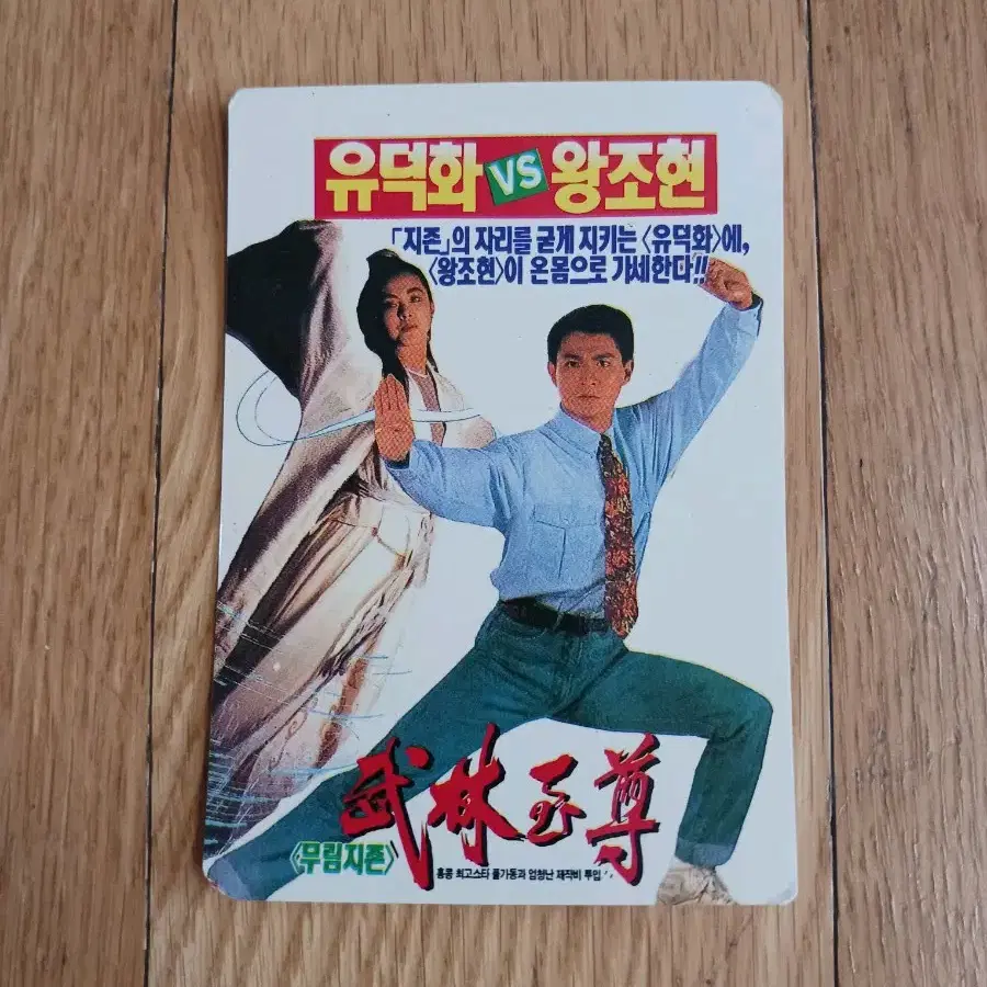 무림지존 영화카드 영화카렌다