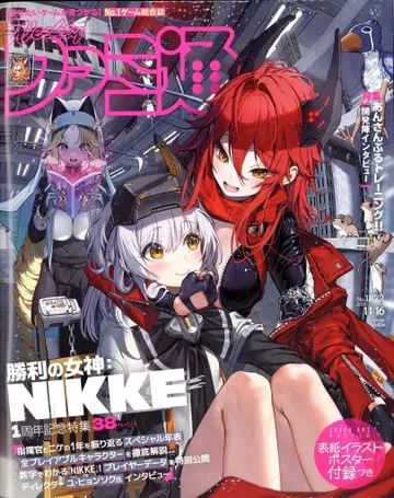 KADOKAWA 2023년 11월 16일호 주간 패미통 1822