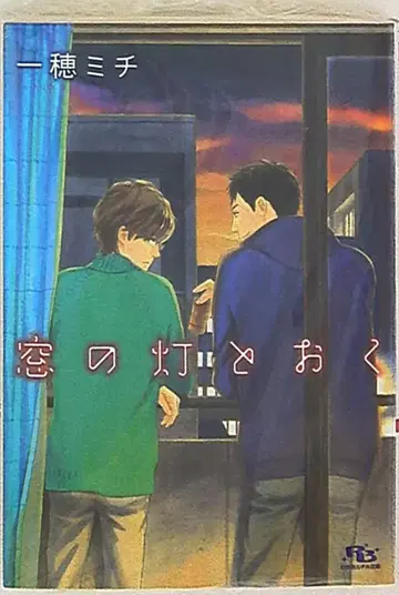 환동사 루틸 문고 이치호 미치 !!) 창문의 등불과 저 멀리 2