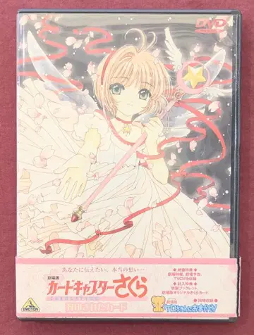 애니메이션 DVD CLAMP 극장판 카드캡터 사쿠라 봉인된 카드