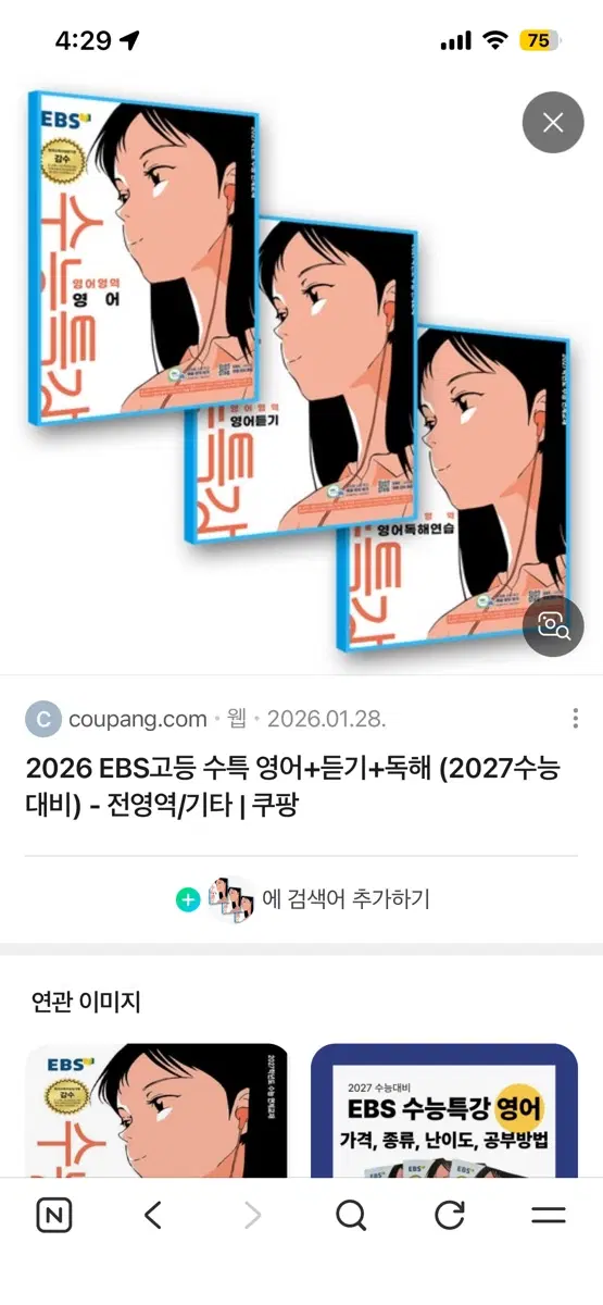 2027 물리, 생명 수능특강 ,영어 보카 단어