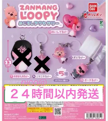 ZANMANG LOOPY 메지루시 액세서리 3세트