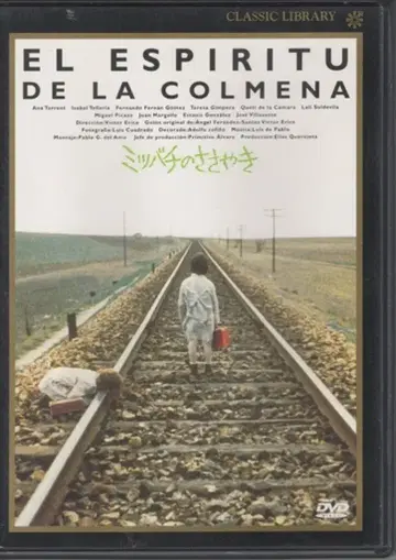 외국 영화 DVD 꿀벌의 속삭임