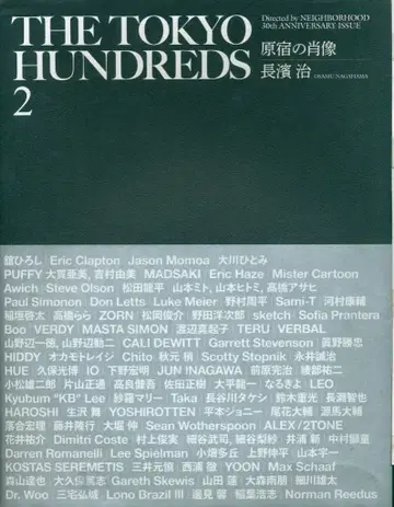 나가하마 오사무 THE TOKYO HUNDREDS 하라주쿠의 초상 2