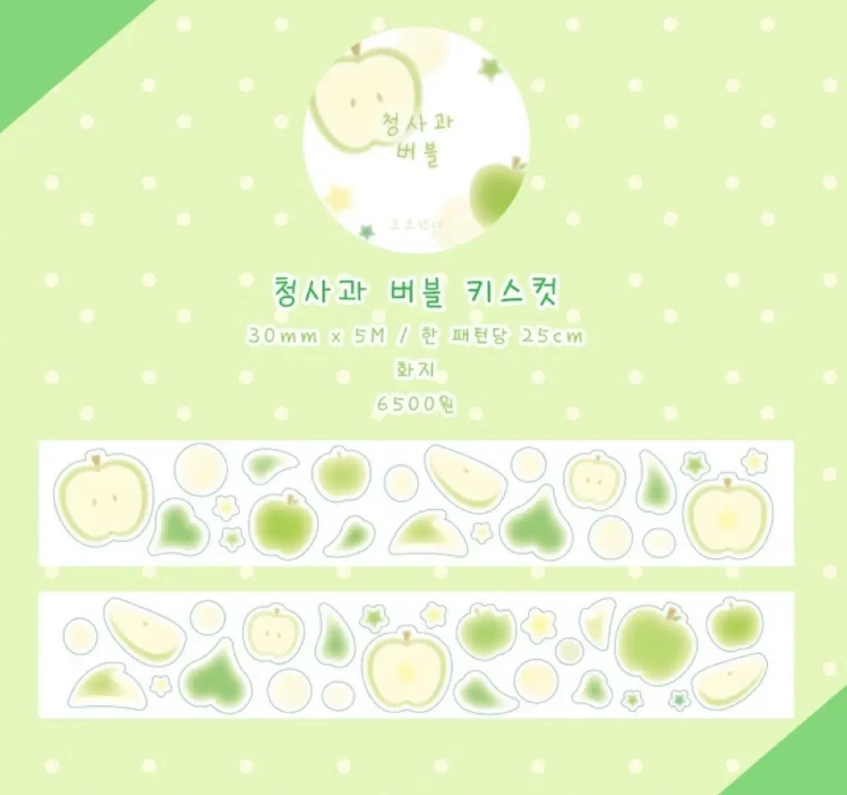 코코넨네 청사과 화지 버블 키스컷 소분