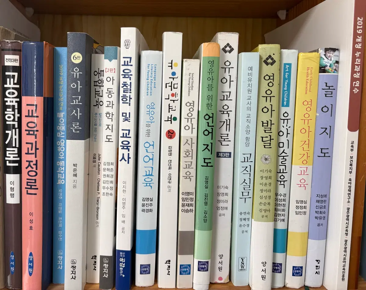 유아교육 관련 전공책 판매