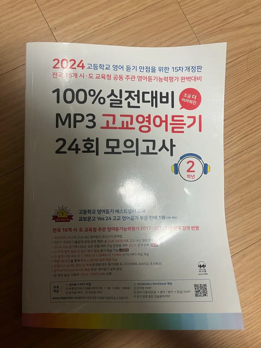 2024 100%실전대비 MP3 고교영어듣기 24회 모의고사