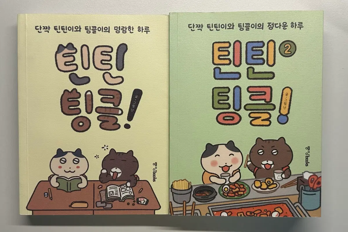 틴틴팅클! 만화책 1권 2권 일괄 판매해요!!