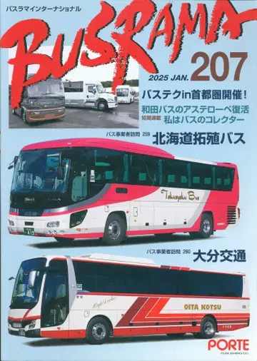 포르토 출판 버스라마 인터내셔널 2025년 1월호 207