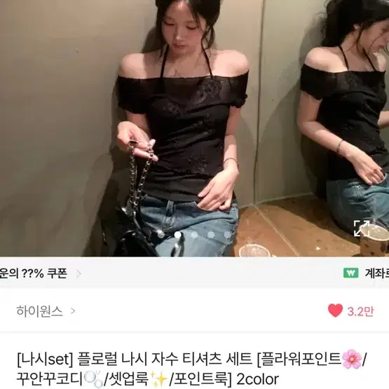 하이원스 플로럴 나시 자수 티셔츠 세트
