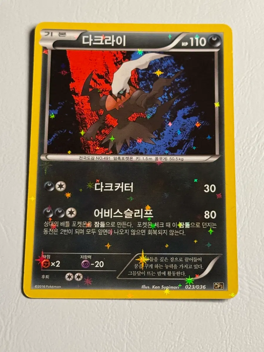 포켓몬 카드 다크라이 CP5 홀로그램