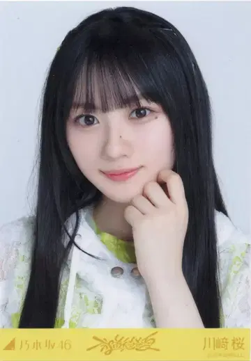 노기자카46 2025년 12월 랜덤 브로마이드 카와사키 사쿠라 부도덕한 여름 요리