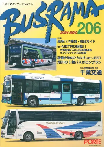 포르토 출판 버스라마 인터내셔널 2024년 11월호 206