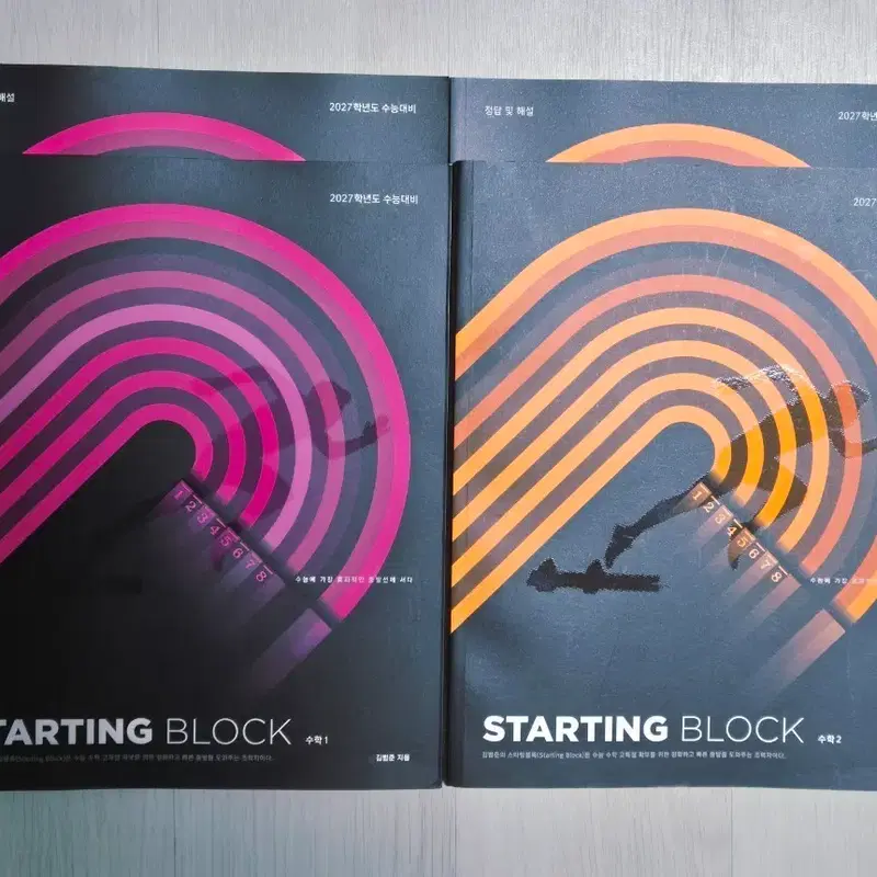 2027 스타팅블록 STARTING BLOCK 김범준 수1 수2 세트 대성마이맥