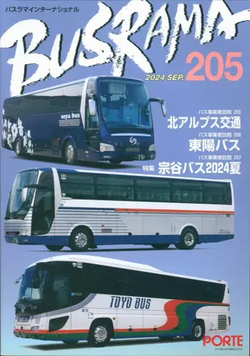 포르토 출판 바스라마 인터내셔널 2024년 9월호 205