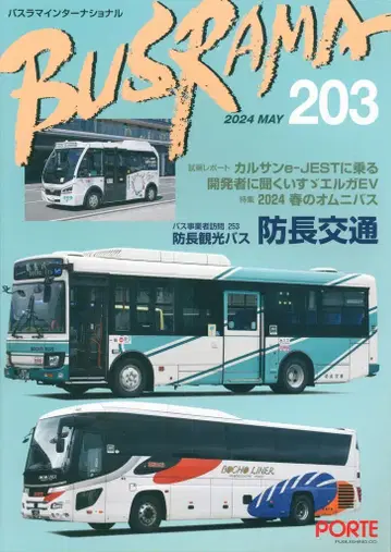 포르토 출판 버스라마 인터내셔널 2024년 5월호 203