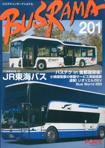 포르토 출판 버스라 마 인터내셔널 2024년 1월호 201