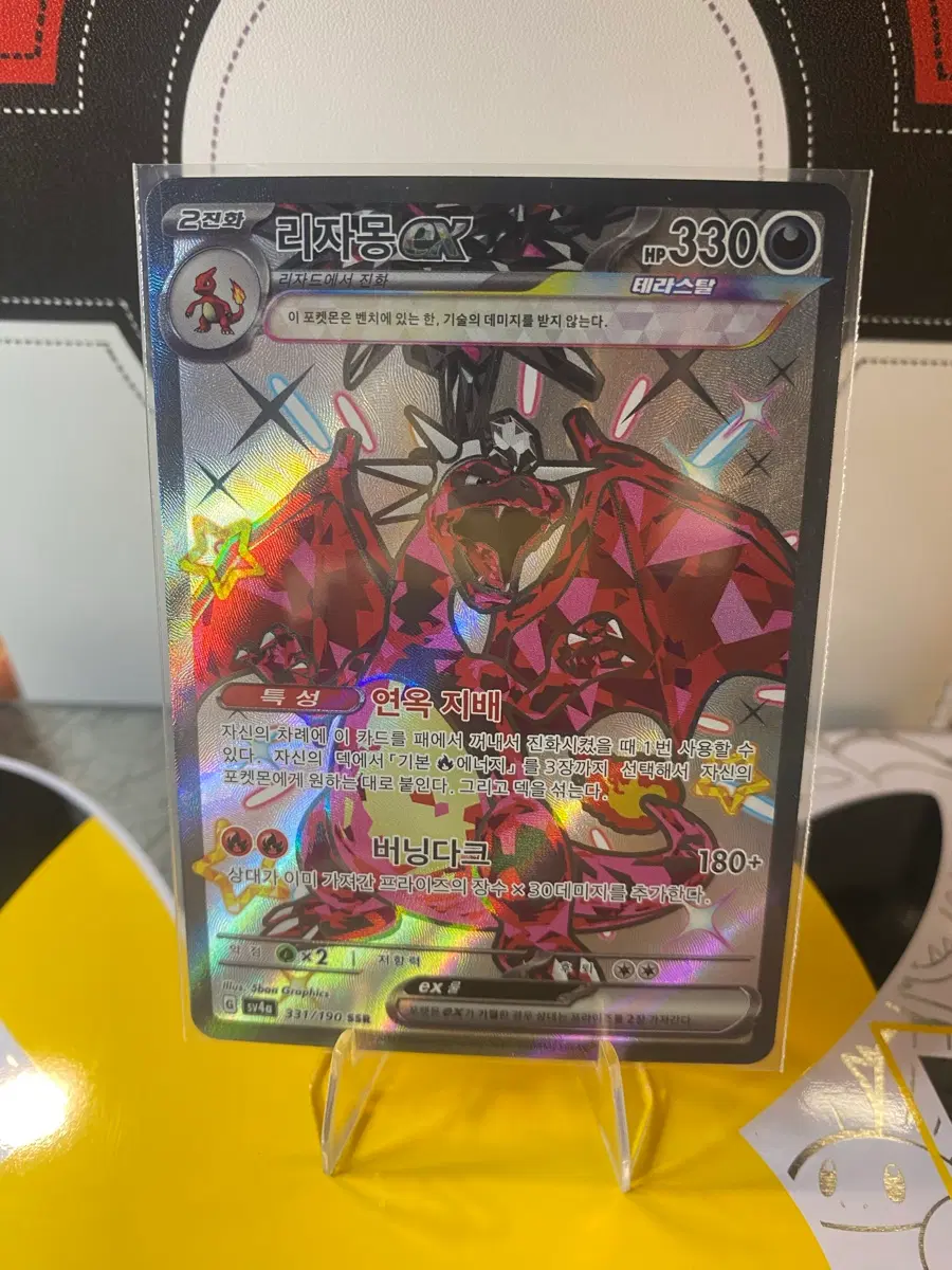 포켓몬카드 리자몽 EX SSR 331/190