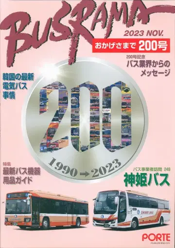 포르토 출판 버스라마 인터내셔널 2023년 11월호 200