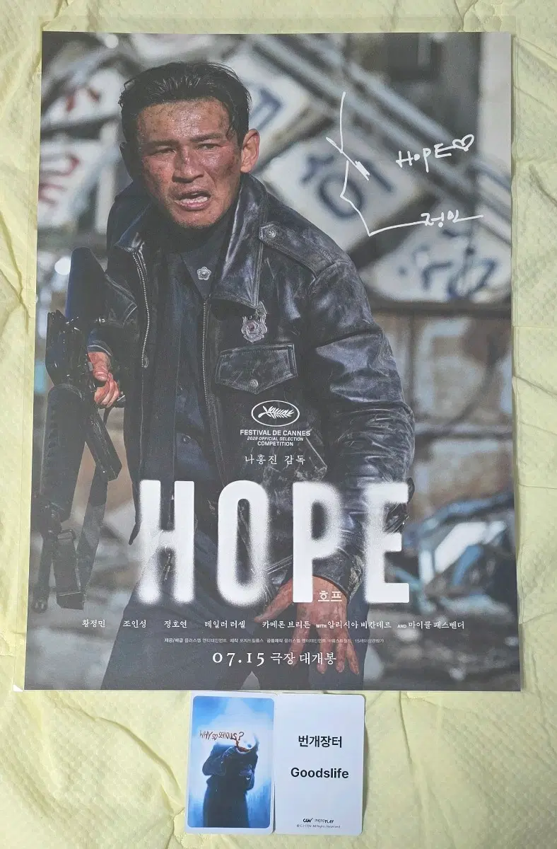 호프 hope 범석 캐릭터 포스터 cgv 2주차 포스터 굿즈