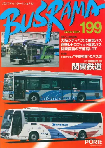 포르토 출판 버스라마 인터내셔널 2023년 9월호 199