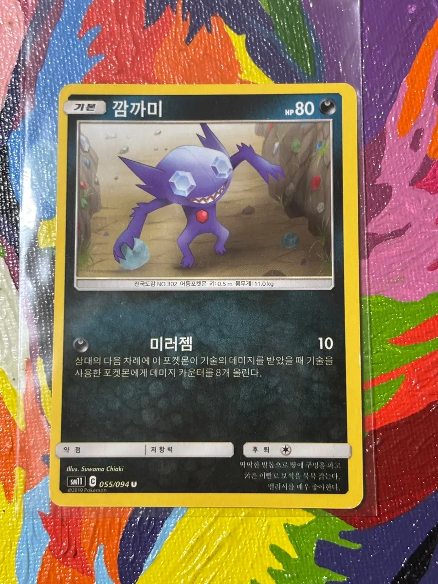 포켓몬스터 깜까미sm11 포켓몬 카드 인테리어 소품 꾸미기용 포장용