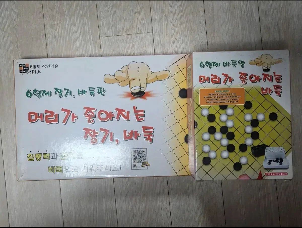 6형제 바둑판 세트