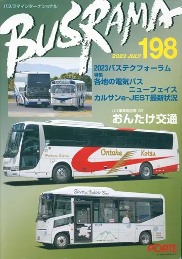 포르토 출판 버스라마 인터내셔널 2023년 7월호 198