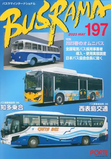 포르토 출판 버스라마 인터내셔널 2023년 5월호 197