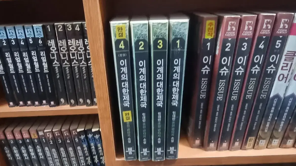 이계의대한제국 1-4 완 린데만 퓨전판타지 소설