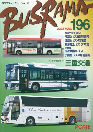 포르토 출판 버스라마 인터내셔널 2023년 3월호 196