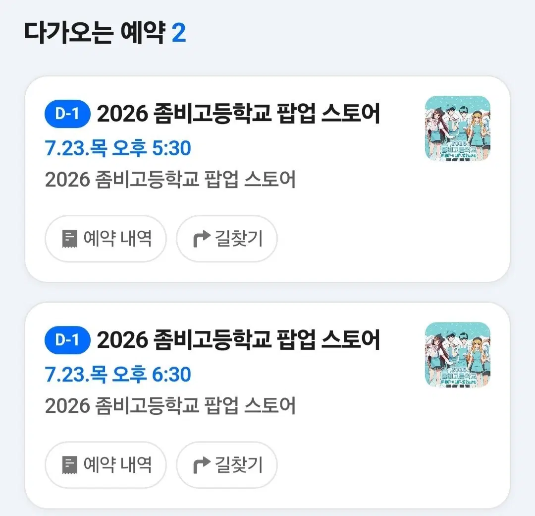 23일 좀비고 대리구매 해드려요!